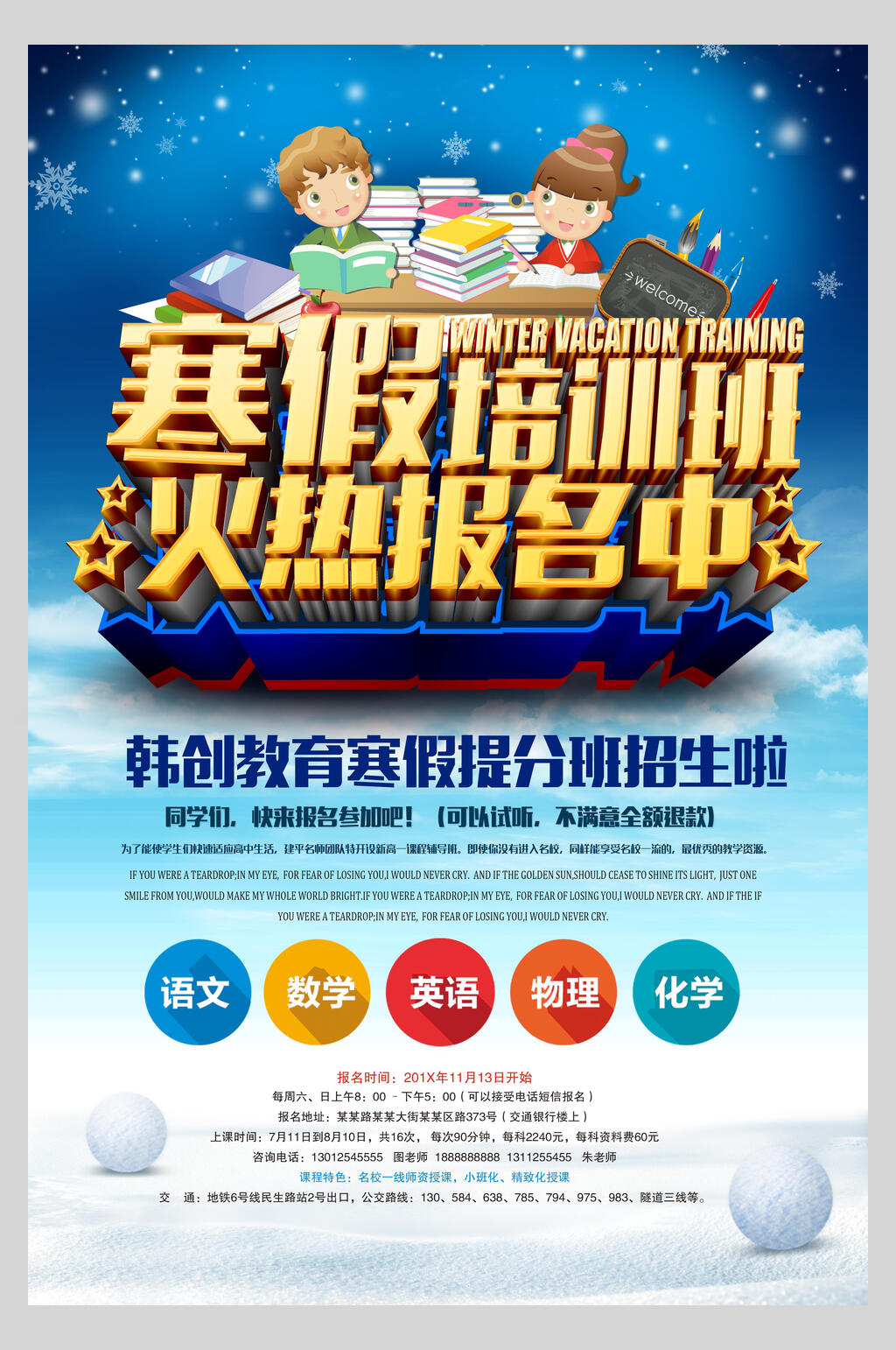 书桌寒假班培训海报素材
