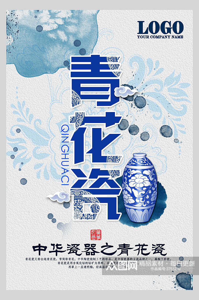 蓝色青花瓷中国风海报素材