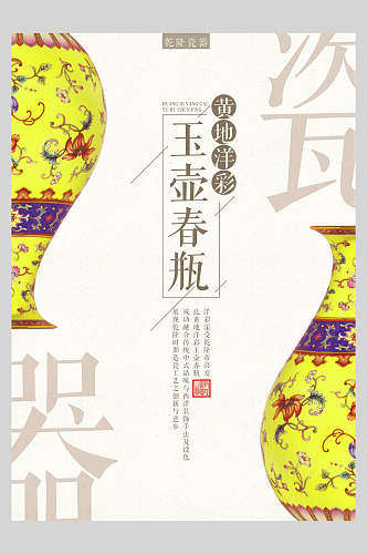玉壶春瓶中国风海报
