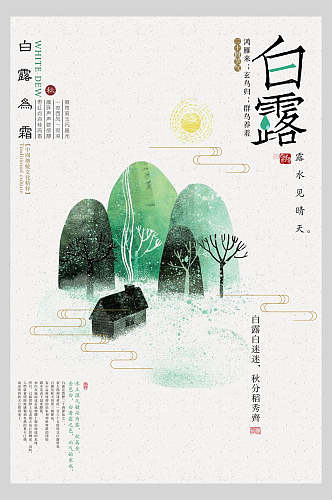 绿色山水中国风创意海报