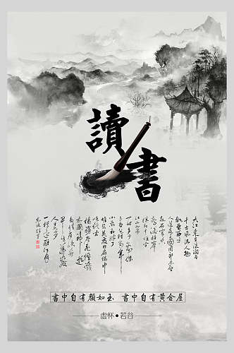 读书中国风创意海报