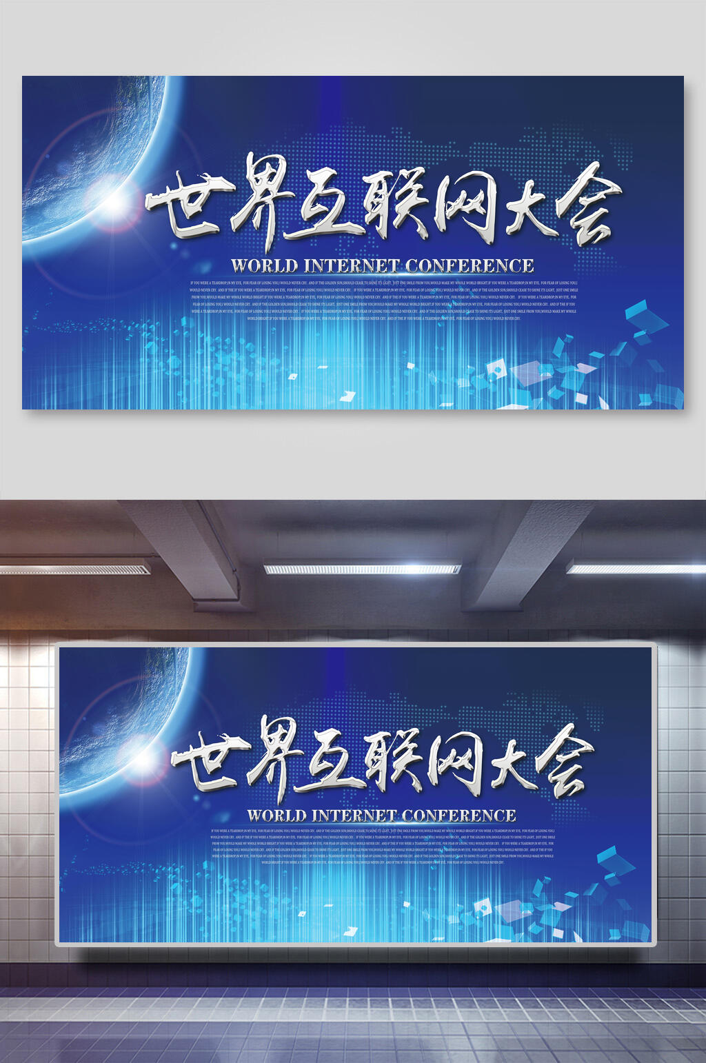 世界互联网大会企业论坛晚会展板素材