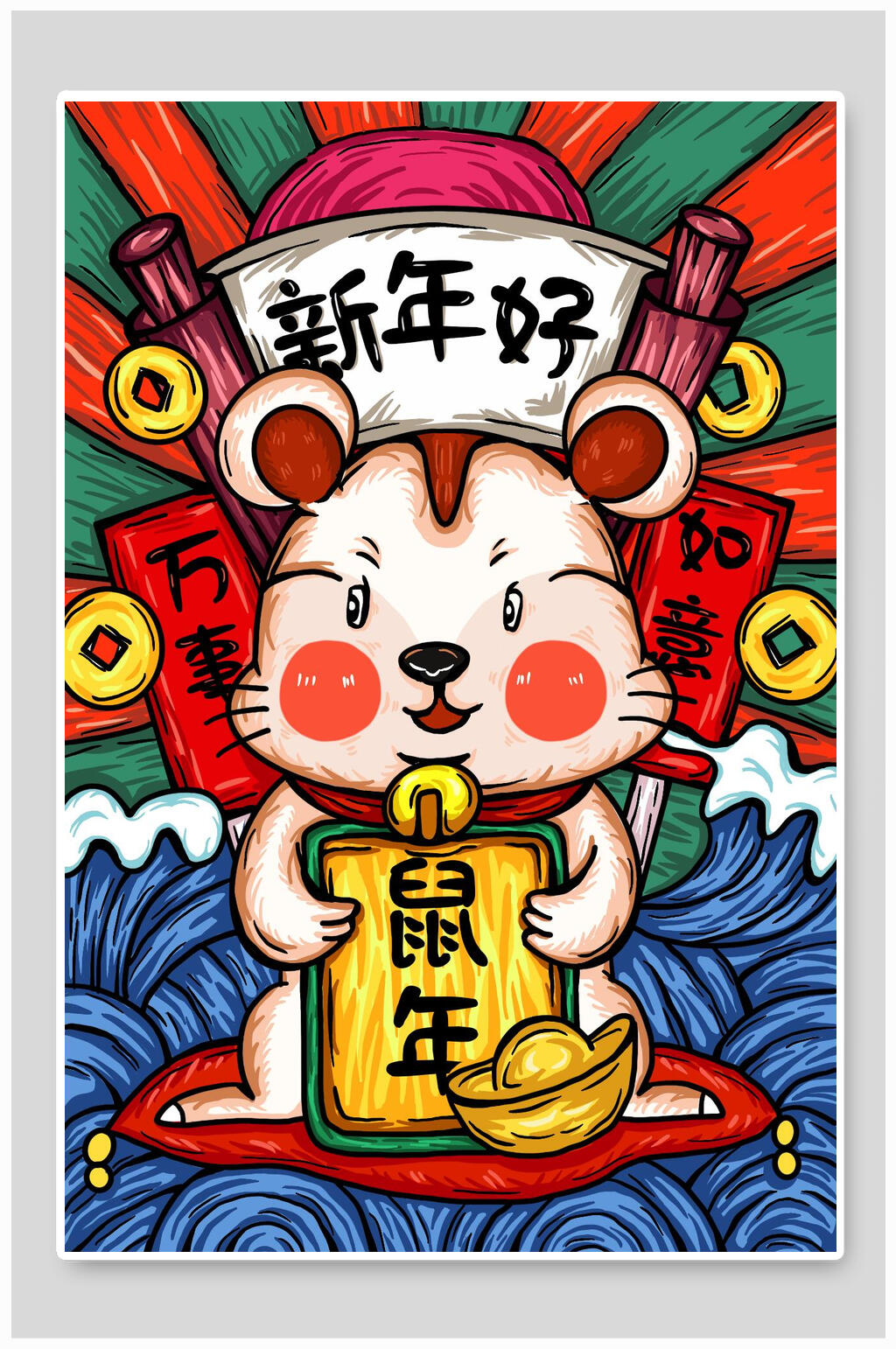 万事如意鼠年快乐插画素材