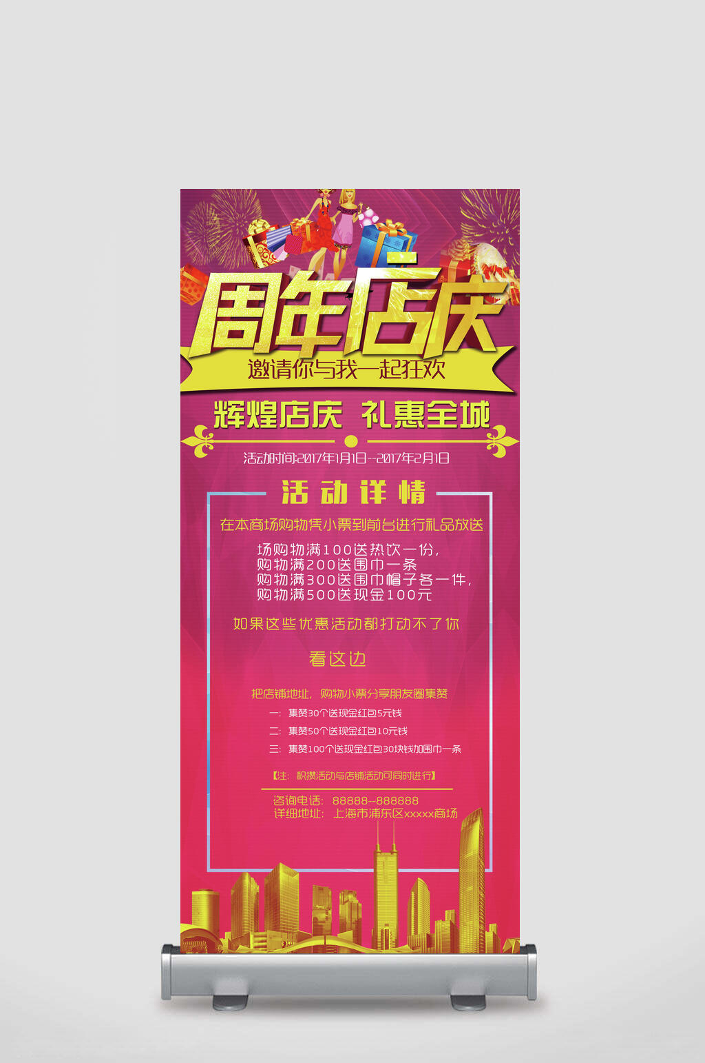 粉色周年庆展架素材