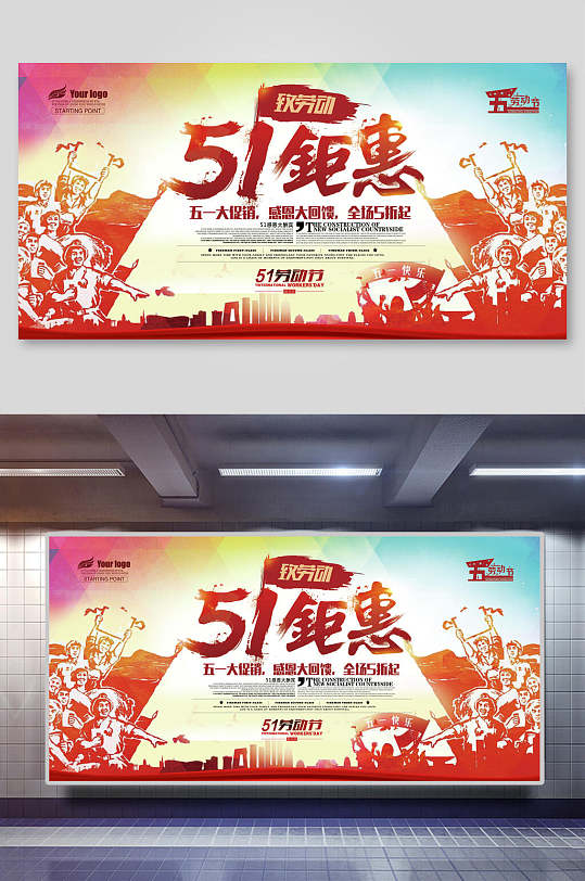 复古风51钜惠五一劳动节展板