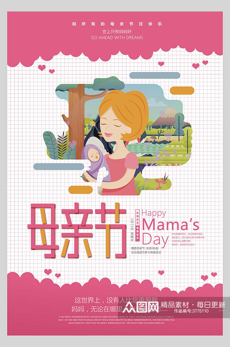 粉色格子母亲节促销海报素材