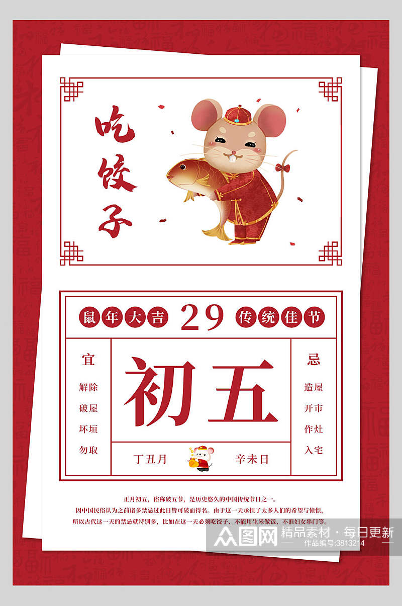卡通吃饺子鼠年大吉春节过年习俗海报素材