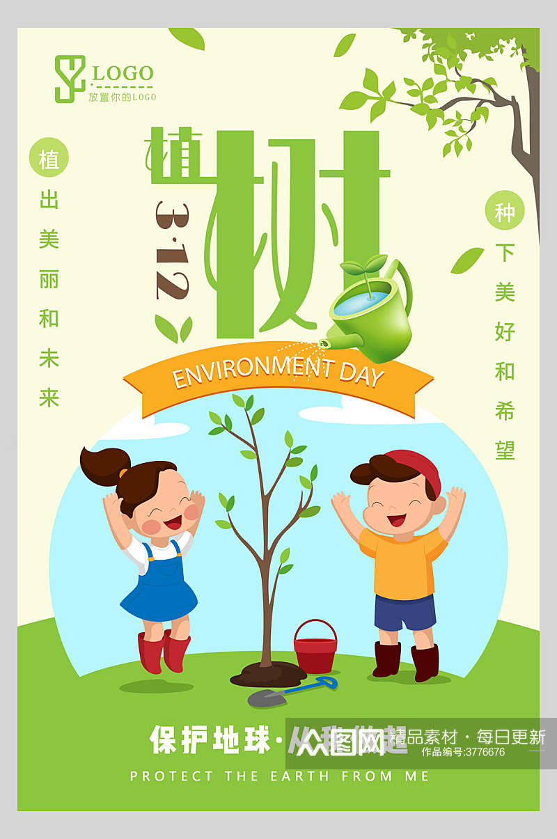 312植树节儿童米白清新植树节海报素材