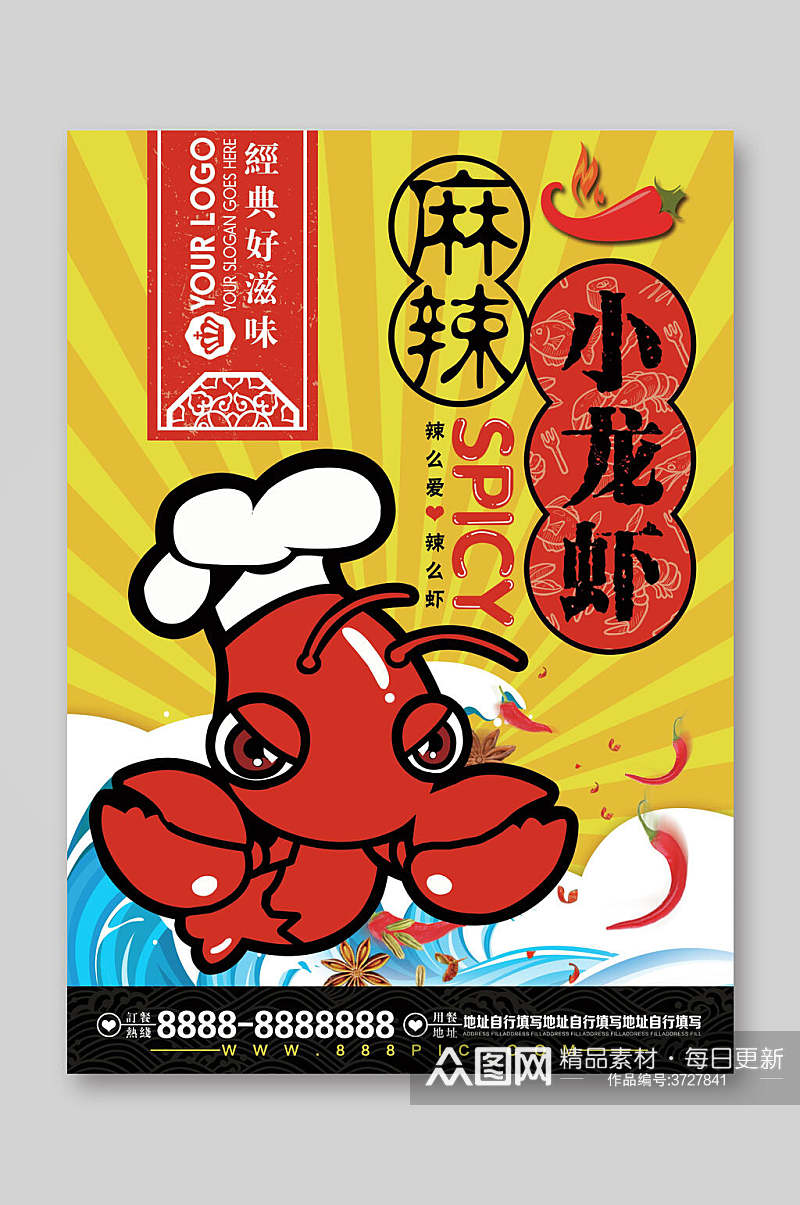 创意麻辣小龙虾经典好滋味美食菜单素材