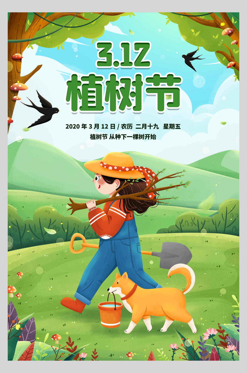 小女孩狗造林植树节海报素材