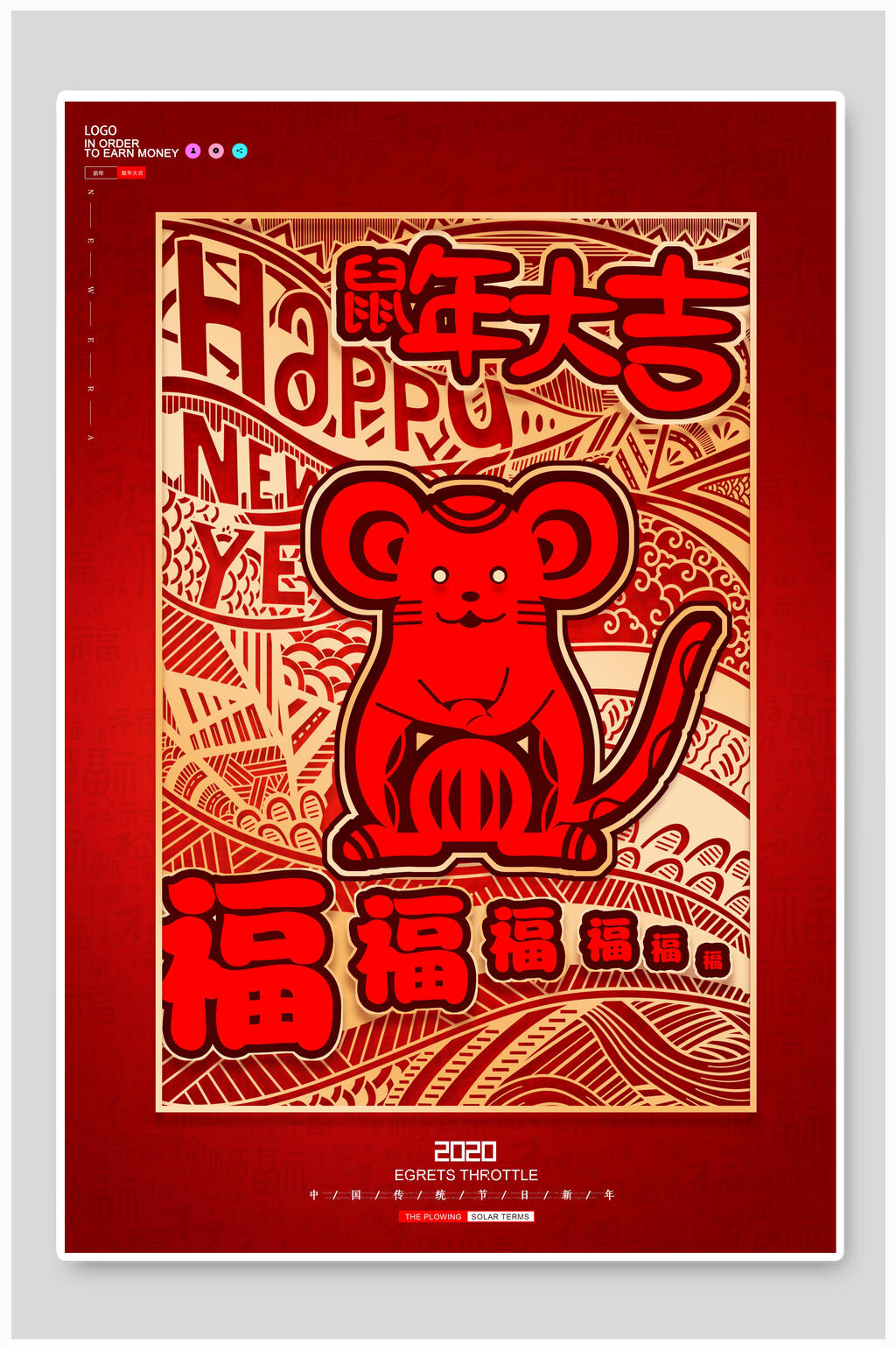 剪纸风鼠年大吉新年元旦过节海报素材