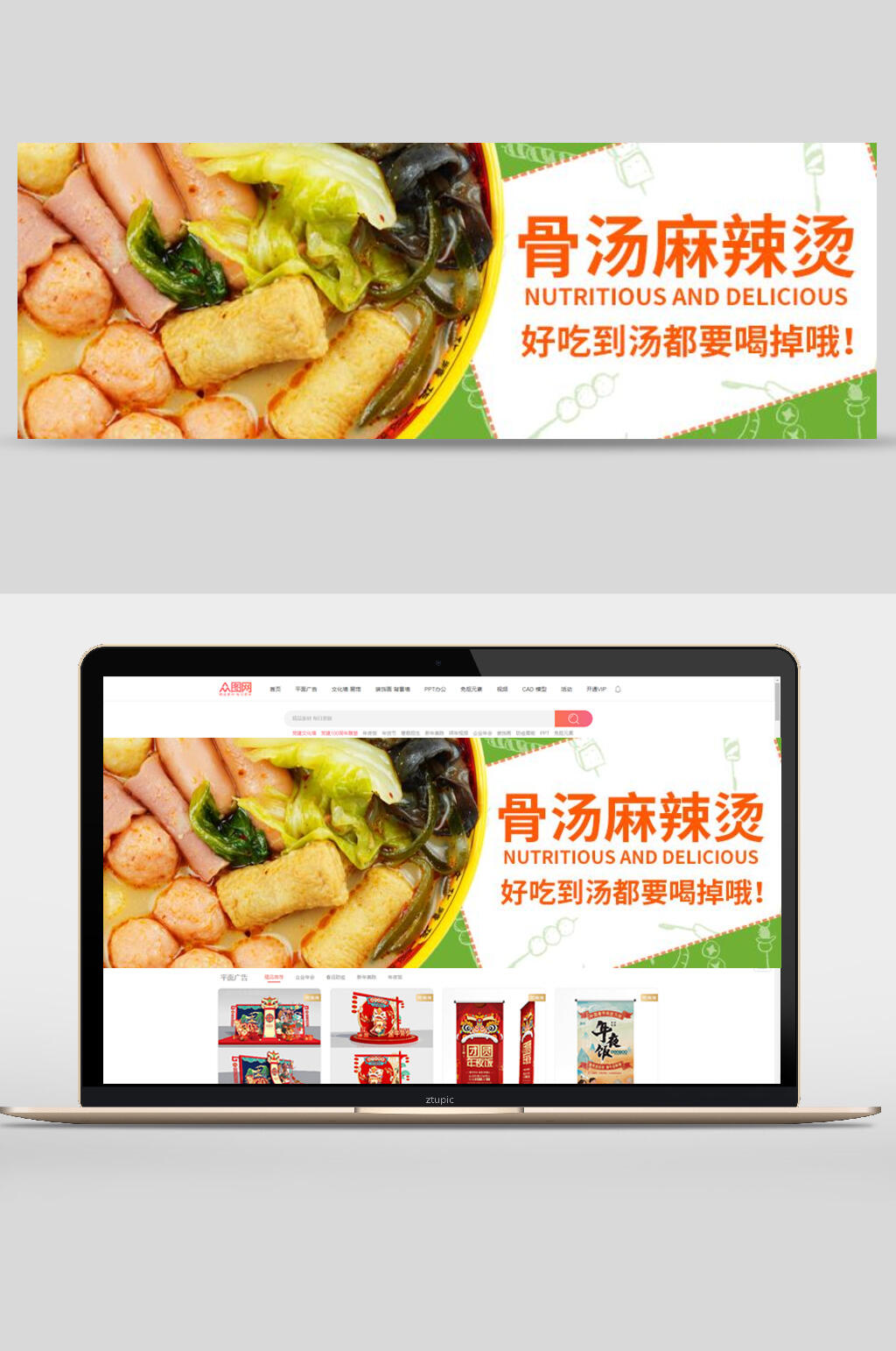 骨汤麻辣烫美食宣传banner素材
