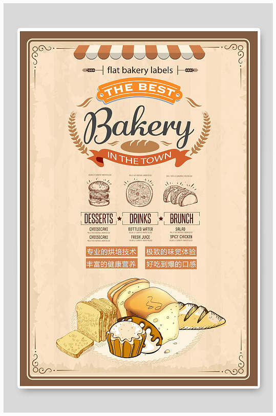 欧美风漫画面包烘焙海报
