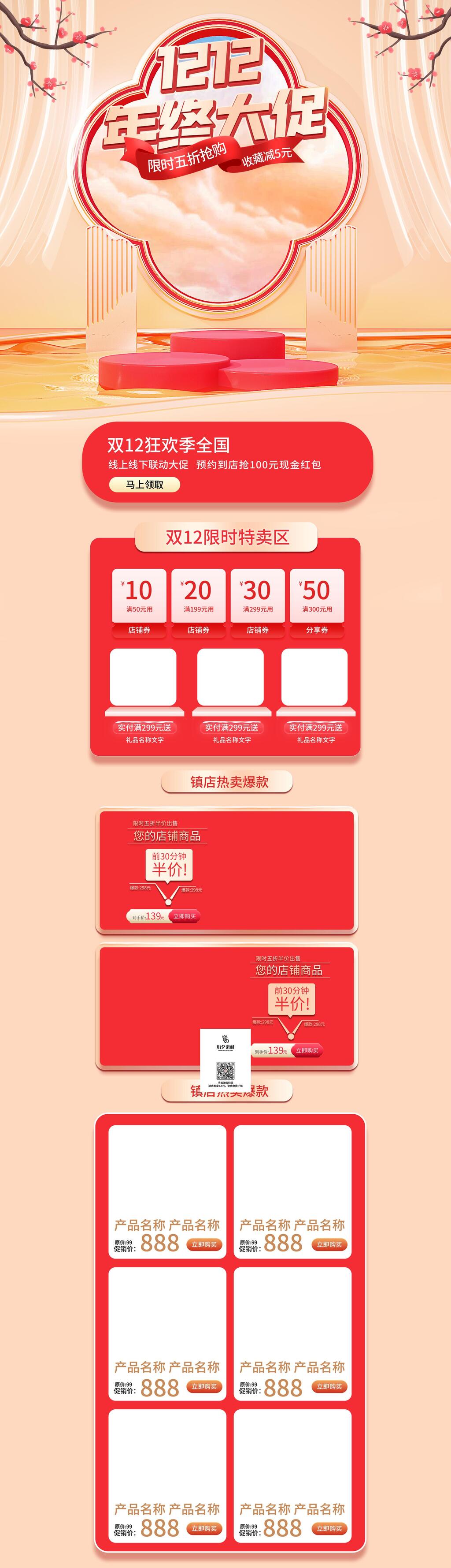 双十二年终大促电商首页素材