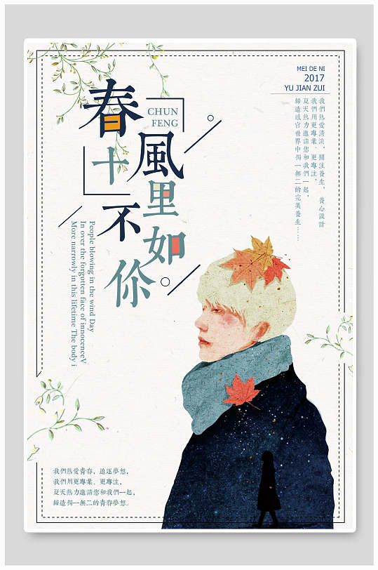 春风十里不如你海报