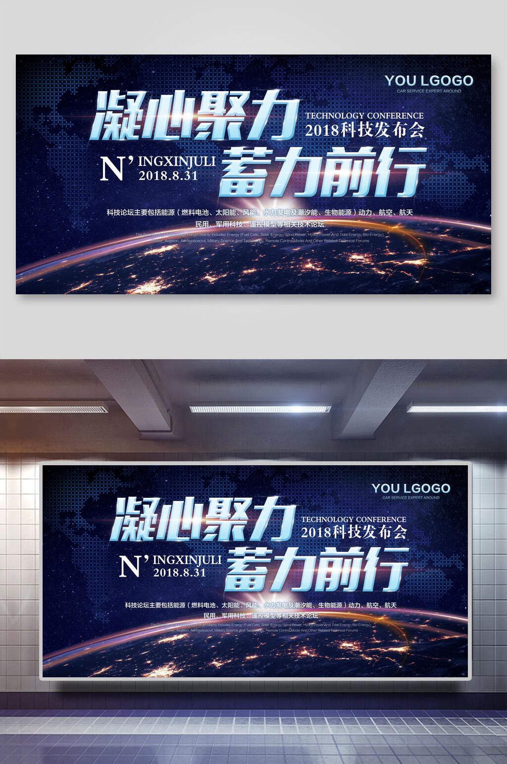凝心聚力蓄力前行企业论坛晚会展板素材