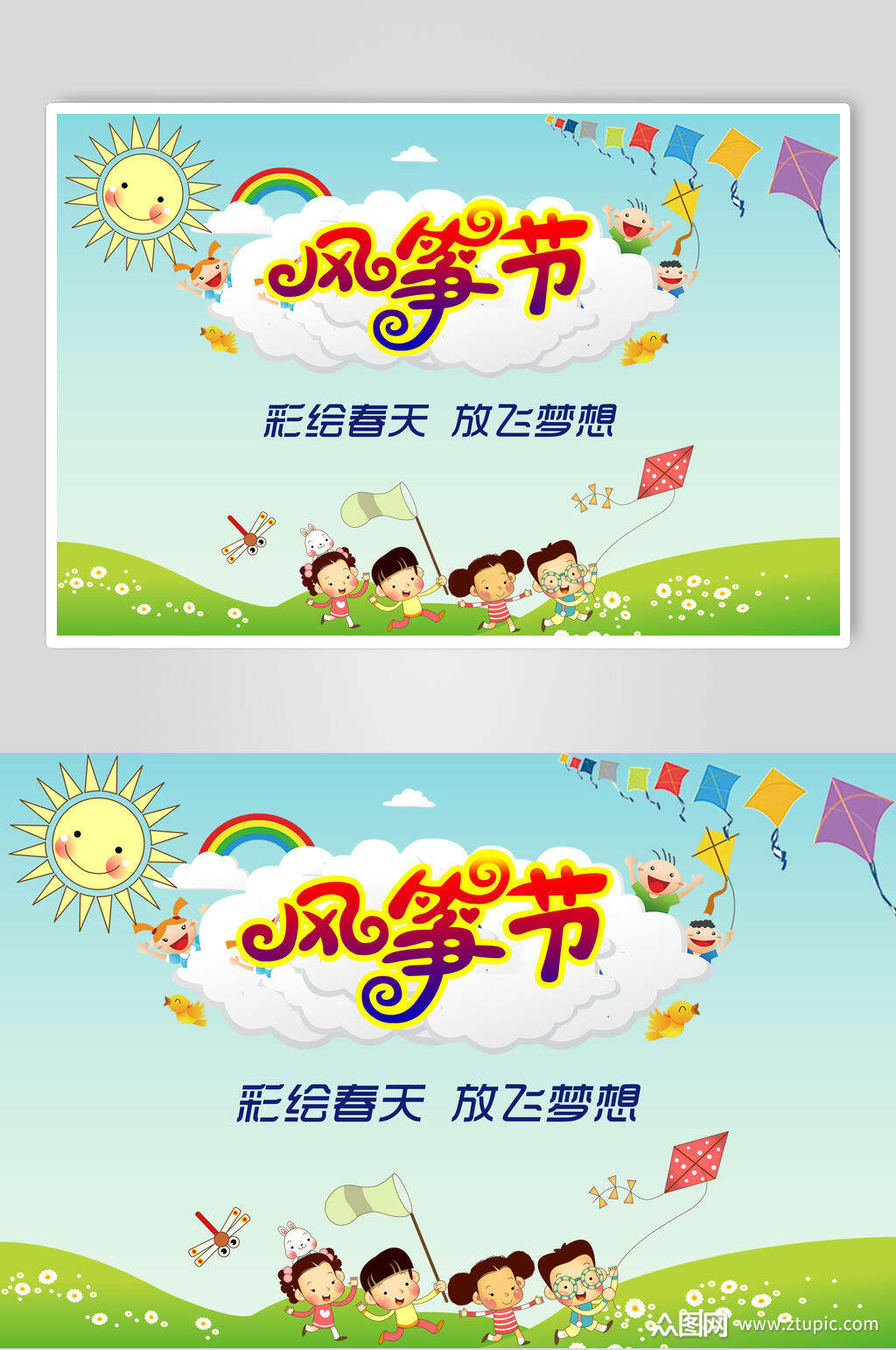 绿色风筝节海报素材