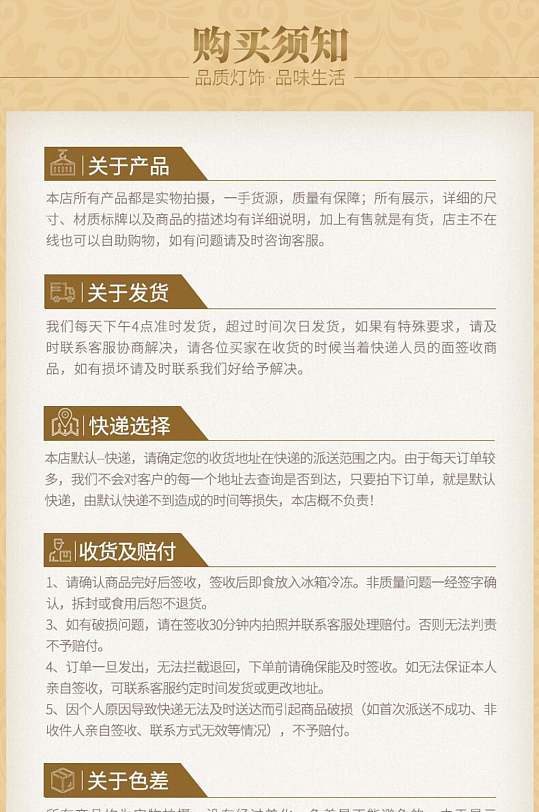 购买须知产品特点买家须知公告