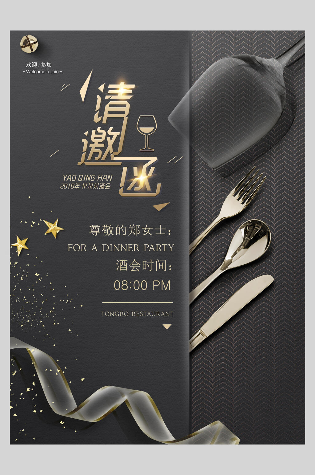 黑色时尚邀请函海报素材