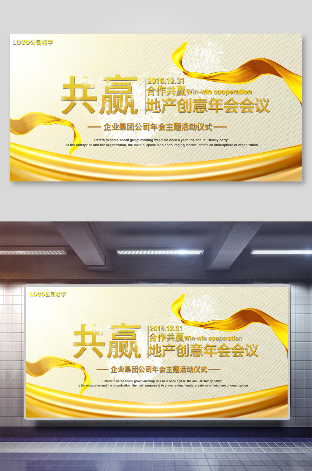 金丝带企业论坛晚会展板素材