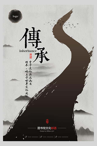 黑色传承中国风创意海报