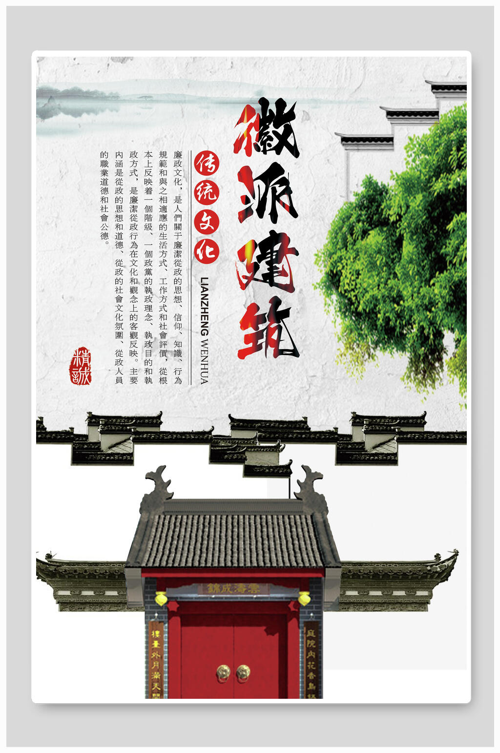 传统文化徽派建筑海报素材
