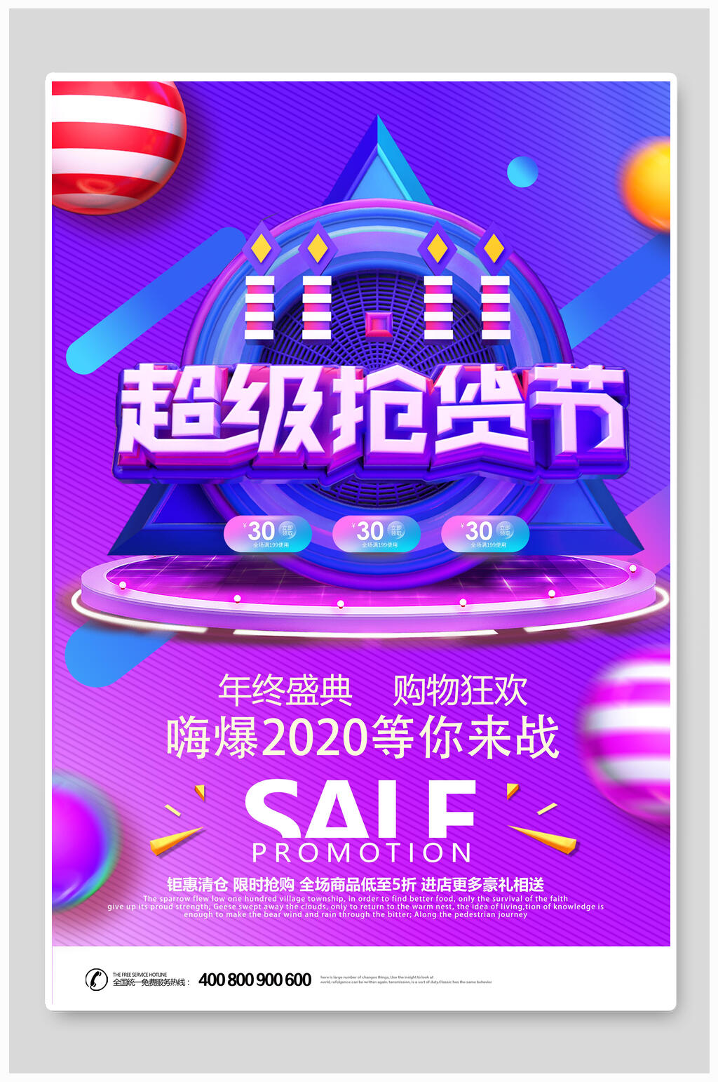 抢货节双十一海报素材