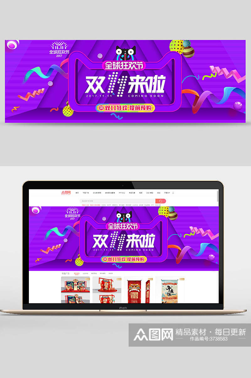 彩带双十一促销banner素材