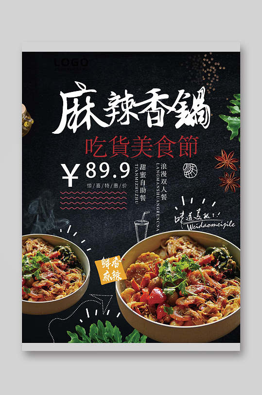 黑底麻辣香锅吃货美食节美食菜单宣传单