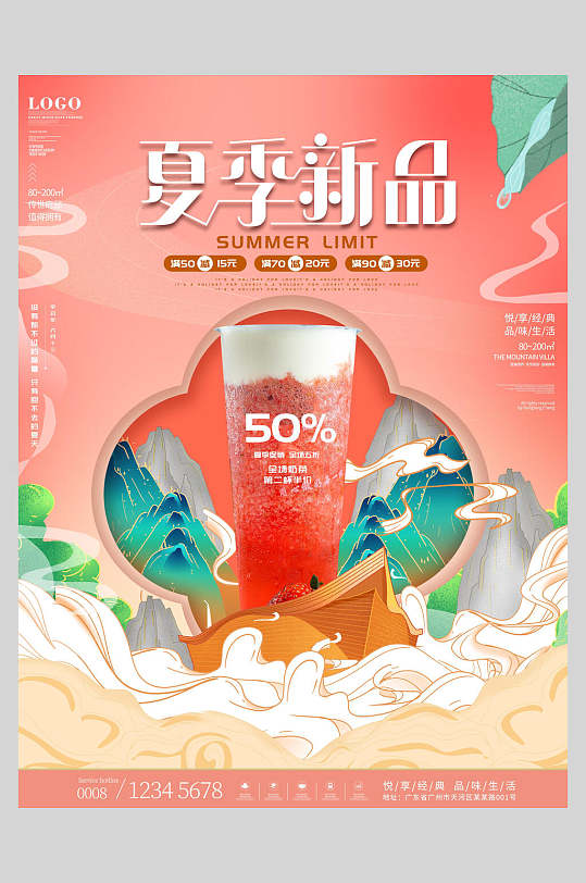 国潮风夏季新品奶茶新品上市海报