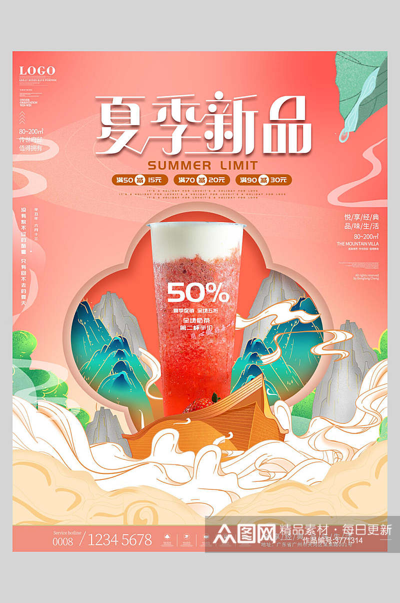 国潮风夏季新品奶茶新品上市海报素材