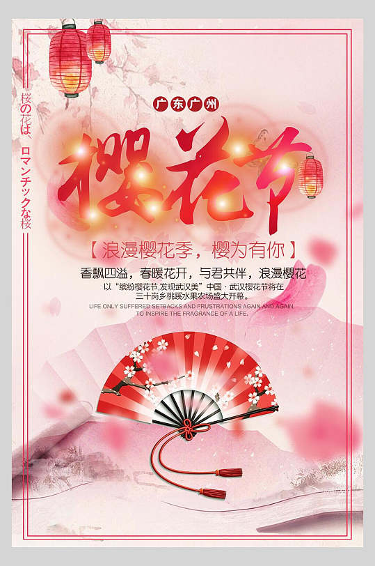扇子樱花季粉色海报