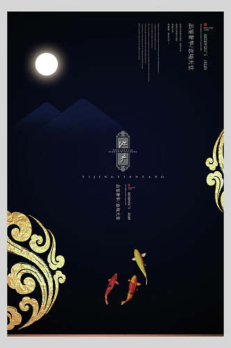 黑色锦鲤中国风创意海报