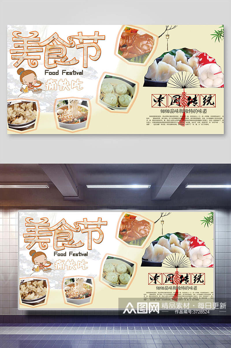 中国风美食节活动展板素材