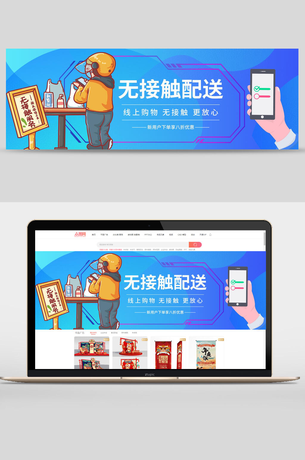 无接触配送医疗宣传banner素材