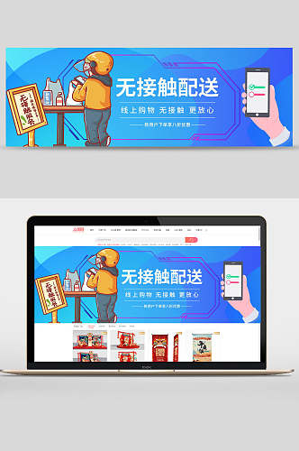 无接触配送医疗宣传banner