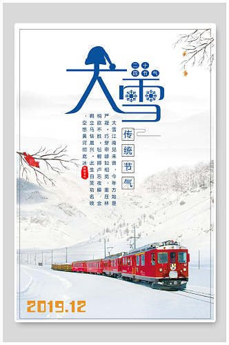 红色火车大雪二十四节气海报