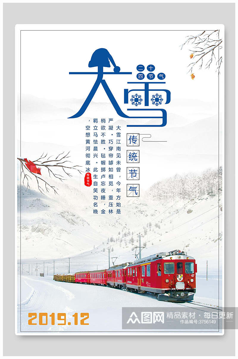 红色火车大雪二十四节气海报素材