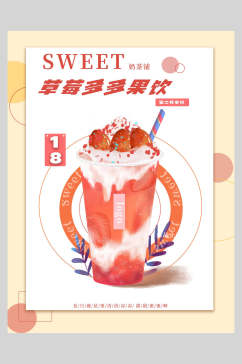 草莓奶茶新品上市海报