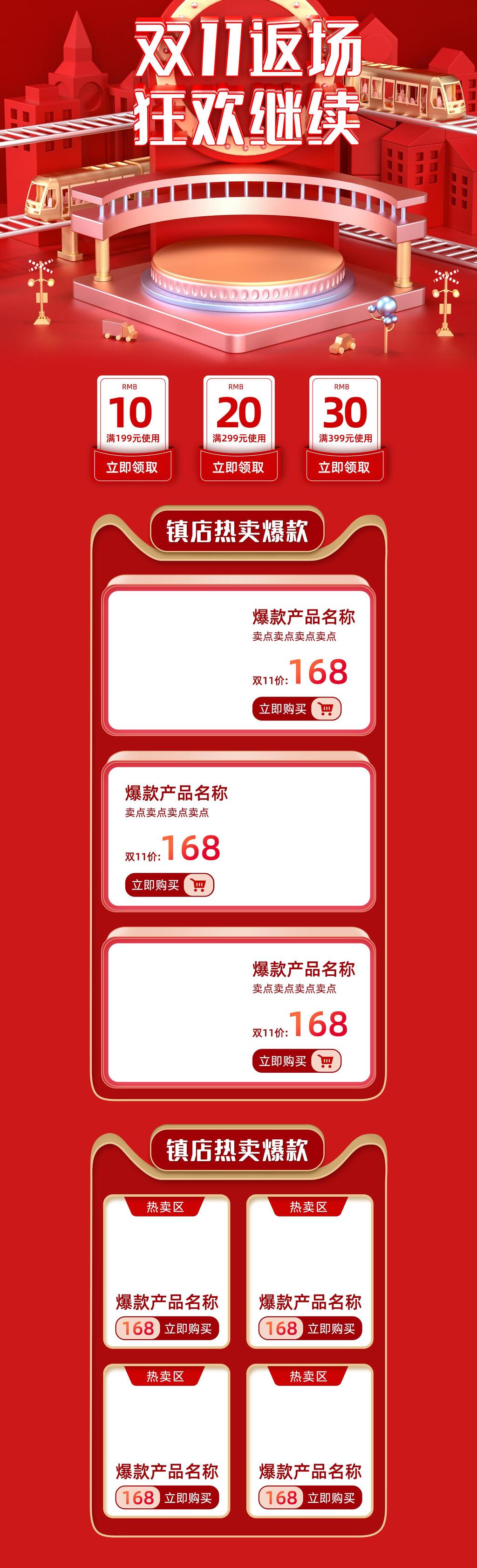 双十一返场促销狂欢继续电商首页素材