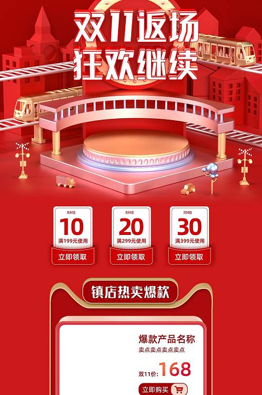 双十一返场促销狂欢继续电商首页-众图网