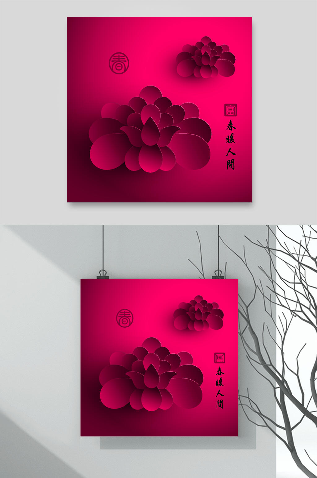 个性优雅粉色立体纸片花卉矢量素材素材