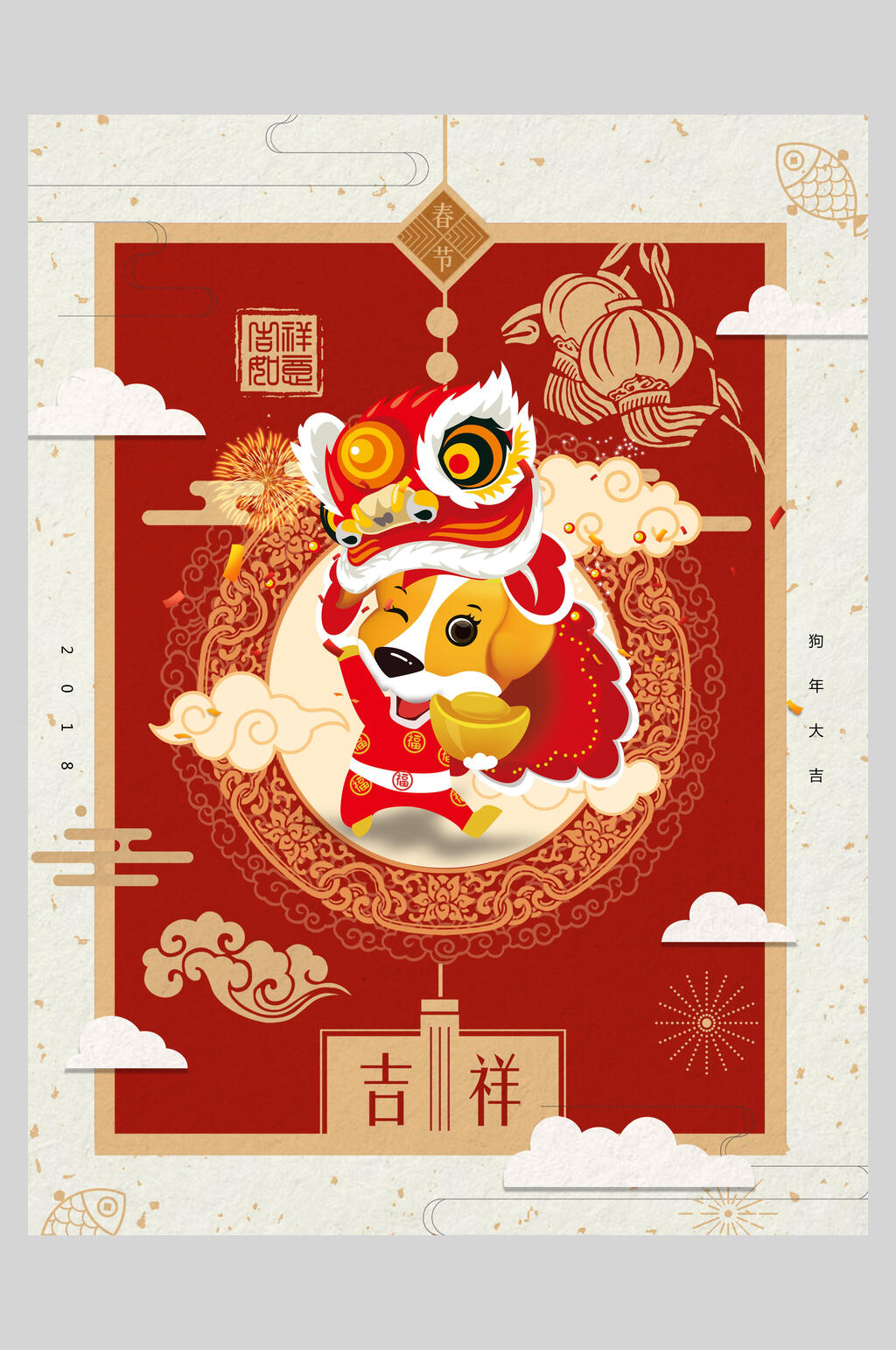 吉祥新年快乐海报素材