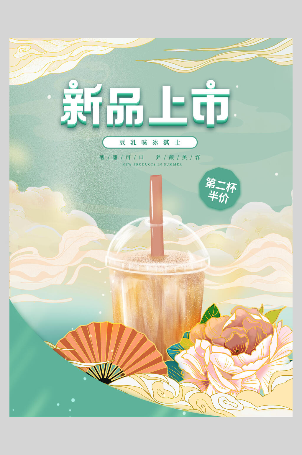 奶茶新品上市海报素材免费下载,本作品是由糖宝上传的原创平面广告