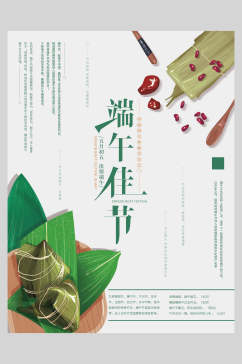 中国风粽子端午佳节海报