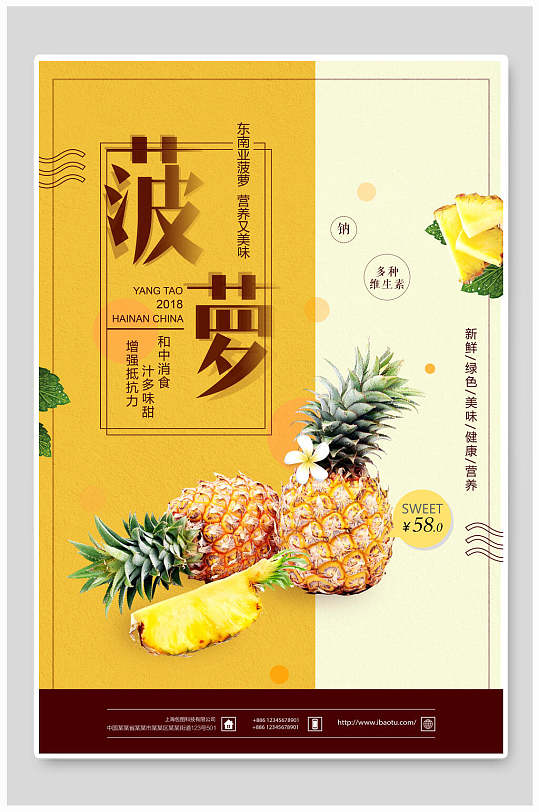黄色菠萝海报-众图网