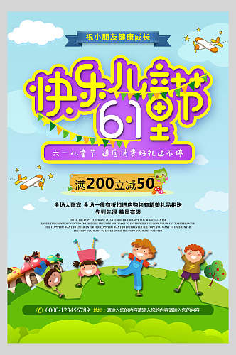 紫色卡通六一儿童节海报