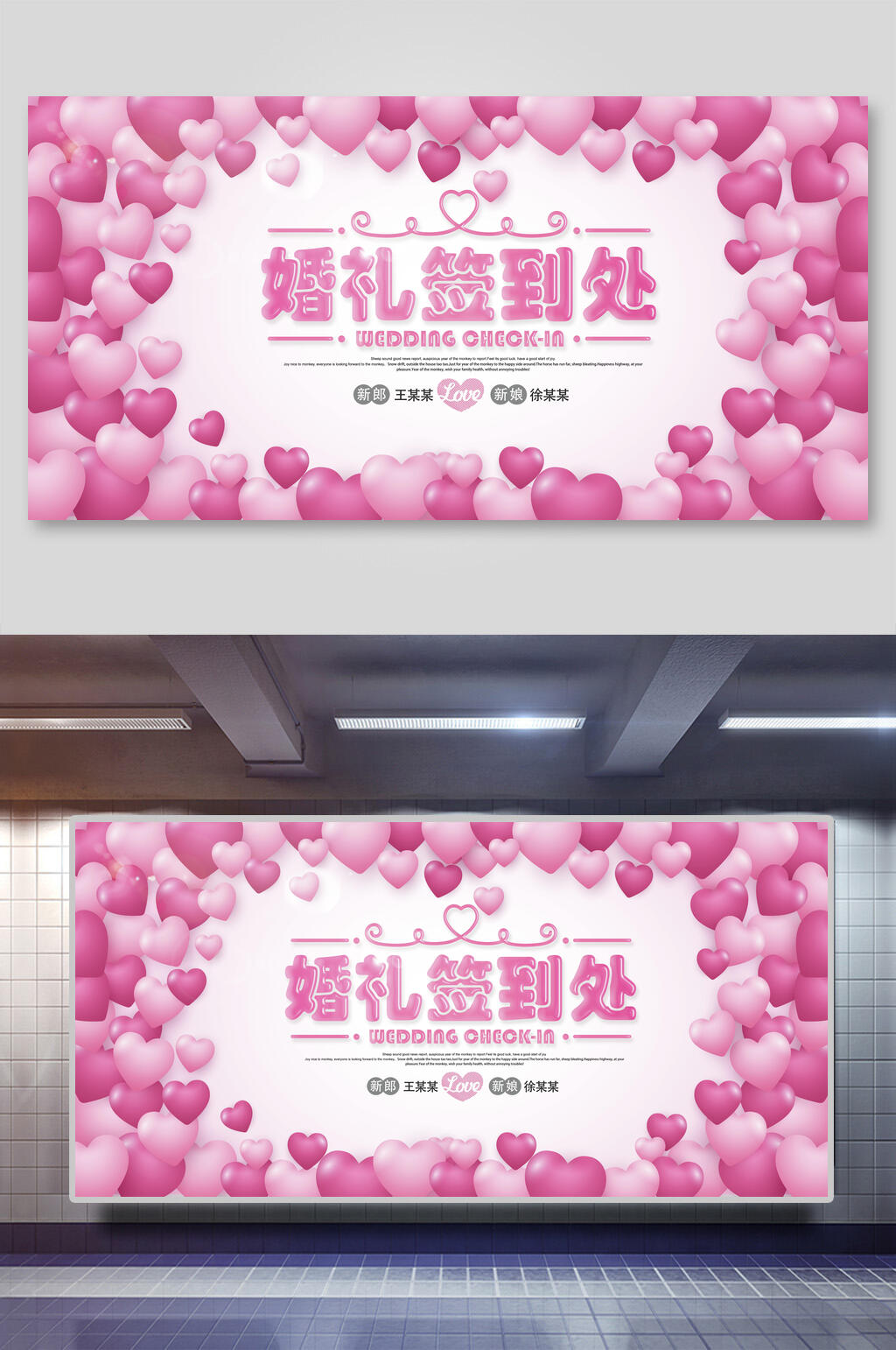 粉色气球婚礼签到处展板素材
