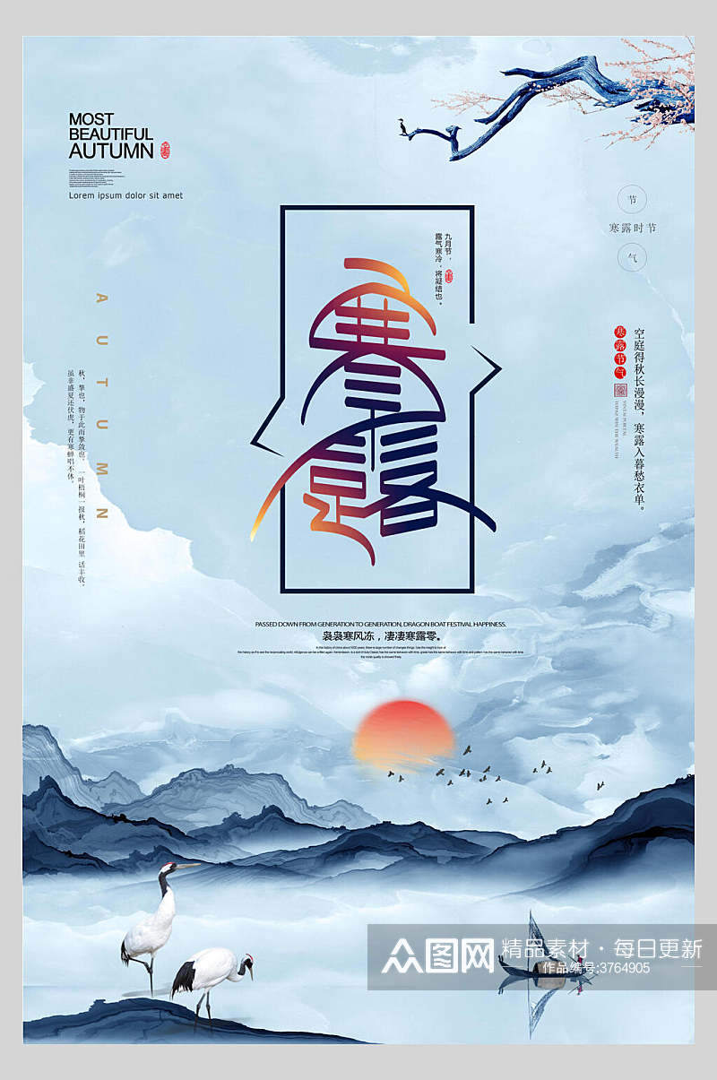 精美山水中国风创意海报素材