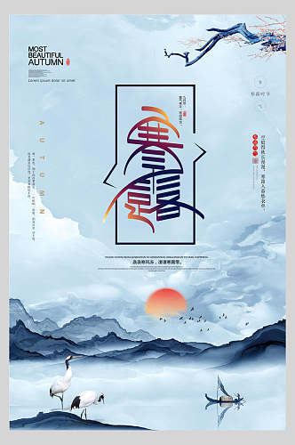 精美山水中国风创意海报